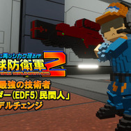 EDF歴代兵士と侵略者が再登場！四角い地球を救え『デジボク地球防衛軍2』PS/スイッチ向けに発売―モデルチェンジが楽しめる追加DLCとシーズンパスも配信開始