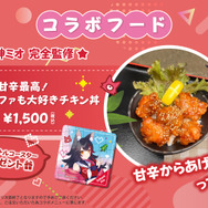 ホロライブメンバー完全監修！リアルイベント「hololive GAMERS fes. 超超超超ゲーマーズ」で販売されるコラボメニューが公開