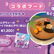 ホロライブメンバー完全監修！リアルイベント「hololive GAMERS fes. 超超超超ゲーマーズ」で販売されるコラボメニューが公開