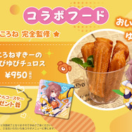 ホロライブメンバー完全監修！リアルイベント「hololive GAMERS fes. 超超超超ゲーマーズ」で販売されるコラボメニューが公開