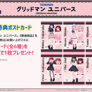 新衣装でもやっぱりムッチムチ！『グリッドマン ユニバース』宝多六花ら6人が“ダークガーリーファッションで”描き下ろしグッズ化