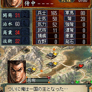 三國志DS 2