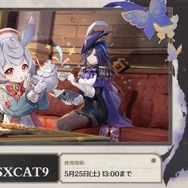 『原神』使用期限は5月25日13時まで！Ver.4.7「永き夢を紡いで」予告番組の交換コードまとめ