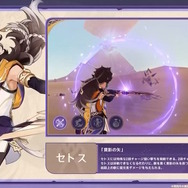 『原神』Ver.4.7では「★5 クロリンデ」「★5 シグウィン」「★4 セトス」が実装―フォンテーヌの2人は“命の契約”も活かす戦闘スタイルに！
