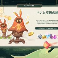 『原神』Ver.4.7予告番組まとめ―空と蛍がついに再会へ！2人の旅路をなぞる“ショートアニメ”や、新たなエンドコンテンツも発表