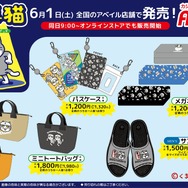 6月1日発売のアベイル新グッズがユニーク！『ポケモン』アパレルや「ワンカップ大関」Tシャツ、「じゃがりこ」クッションまで