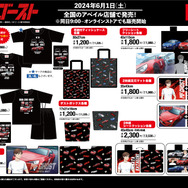 6月1日発売のアベイル新グッズがユニーク！『ポケモン』アパレルや「ワンカップ大関」Tシャツ、「じゃがりこ」クッションまで