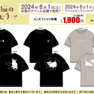 6月1日発売のアベイル新グッズがユニーク！『ポケモン』アパレルや「ワンカップ大関」Tシャツ、「じゃがりこ」クッションまで