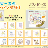 「ポケモンパン」新作にポケピース！ピカチュウやポッチャマ、ニャスパーたちが可愛いイラストでパッケージ&デコキャラシールに