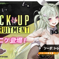 あまりに刺激的…！『勝利の女神：NIKKE』新イベントでソーダとアリスがバニーガールに