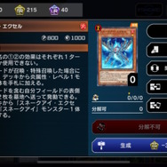 「罪宝スネークアイ」へさらなる制限！『遊戯王 マスターデュエル』6月7日からの新レギュレーションが発表