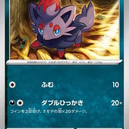 『ポケカ』新弾の「ゾロア」が衝撃的な可愛さ！お口を開けてスヤスヤ眠る“ARイラスト”にキュン