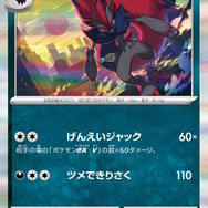 『ポケカ』新弾の「ゾロア」が衝撃的な可愛さ！お口を開けてスヤスヤ眠る“ARイラスト”にキュン