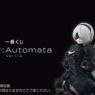 一番くじ「ニーア オートマタ Ver1.1a」発売！美しい胸像や