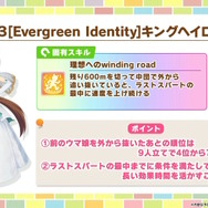 『ウマ娘』新育成は「キングヘイロー」「スイープトウショウ」の衣装違い！今年も華やかな“花嫁ウマ娘”が新登場