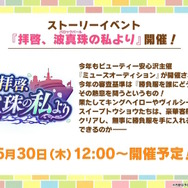 『ウマ娘』新育成は「キングヘイロー」「スイープトウショウ」の衣装違い！今年も華やかな“花嫁ウマ娘”が新登場