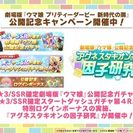 『ウマ娘』新シナリオ「収穫ッ！満腹ッ！大豊食祭」あらすじ公開！みんなで畑を耕す“トレセン学園大農耕時代”が始まる…【ぱかライブTV Vol.41まとめ】