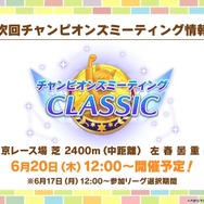 『ウマ娘』新シナリオ「収穫ッ！満腹ッ！大豊食祭」あらすじ公開！みんなで畑を耕す“トレセン学園大農耕時代”が始まる…【ぱかライブTV Vol.41まとめ】