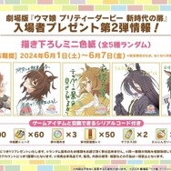 『ウマ娘』劇場版コラボ情報が満載！新たなリアルイベント「Twinkle Circle！」概要も明らかに【ぱかライブTV Vol.41まとめ】