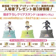 『ウマ娘』劇場版コラボ情報が満載！新たなリアルイベント「Twinkle Circle！」概要も明らかに【ぱかライブTV Vol.41まとめ】