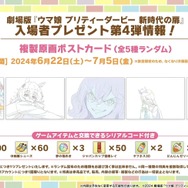 『ウマ娘』劇場版コラボ情報が満載！新たなリアルイベント「Twinkle Circle！」概要も明らかに【ぱかライブTV Vol.41まとめ】