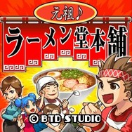 元祖 ラーメン堂本舗
