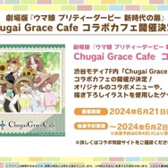 『ウマ娘』劇場版コラボ情報が満載！新たなリアルイベント「Twinkle Circle！」概要も明らかに【ぱかライブTV Vol.41まとめ】