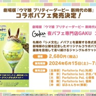 『ウマ娘』劇場版コラボ情報が満載！新たなリアルイベント「Twinkle Circle！」概要も明らかに【ぱかライブTV Vol.41まとめ】