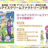 『ウマ娘』劇場版コラボ情報が満載！新たなリアルイベント「Twinkle Circle！」概要も明らかに【ぱかライブTV Vol.41まとめ】