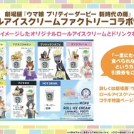 『ウマ娘』劇場版コラボ情報が満載！新たなリアルイベント「Twinkle Circle！」概要も明らかに【ぱかライブTV Vol.41まとめ】