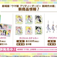 『ウマ娘』劇場版コラボ情報が満載！新たなリアルイベント「Twinkle Circle！」概要も明らかに【ぱかライブTV Vol.41まとめ】