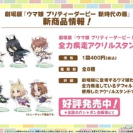 『ウマ娘』劇場版コラボ情報が満載！新たなリアルイベント「Twinkle Circle！」概要も明らかに【ぱかライブTV Vol.41まとめ】