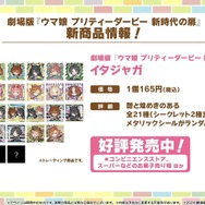 『ウマ娘』劇場版コラボ情報が満載！新たなリアルイベント「Twinkle Circle！」概要も明らかに【ぱかライブTV Vol.41まとめ】