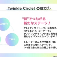 『ウマ娘』劇場版コラボ情報が満載！新たなリアルイベント「Twinkle Circle！」概要も明らかに【ぱかライブTV Vol.41まとめ】