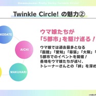 『ウマ娘』劇場版コラボ情報が満載！新たなリアルイベント「Twinkle Circle！」概要も明らかに【ぱかライブTV Vol.41まとめ】