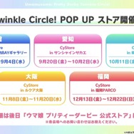 『ウマ娘』劇場版コラボ情報が満載！新たなリアルイベント「Twinkle Circle！」概要も明らかに【ぱかライブTV Vol.41まとめ】