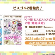 『ウマ娘』劇場版コラボ情報が満載！新たなリアルイベント「Twinkle Circle！」概要も明らかに【ぱかライブTV Vol.41まとめ】