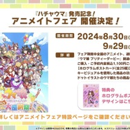 『ウマ娘』劇場版コラボ情報が満載！新たなリアルイベント「Twinkle Circle！」概要も明らかに【ぱかライブTV Vol.41まとめ】