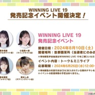 『ウマ娘』劇場版コラボ情報が満載！新たなリアルイベント「Twinkle Circle！」概要も明らかに【ぱかライブTV Vol.41まとめ】