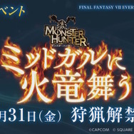 ディノ装備のクラウドが登場！『FF7EC』×『モンハン』コラボは本日5月31日からスタート