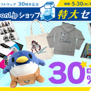 日本一ソフトウェア30周年記念特大セールが開催！最新作『BAR ステラアビス』や人気作『夜廻三』のほか、プリニーなどのグッズも対象に