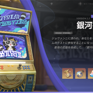 『崩壊：スターレイル』新キャラ「ブートヒル」参戦のVer.2.2後半が開催！「符玄」も同時に復刻