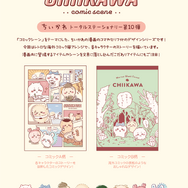 「ちいかわ」レトロな海外コミック風！漫画に登場のアイテムやシーンが文房具になって登場―「下剋上オンライン」シールも