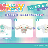 サンリオキャラの「中身」が丸見え…！シナモンやクロミたちの“骨”を組み立てる「解体パズル」にミントカラーが新登場―キュートな体の中を観察