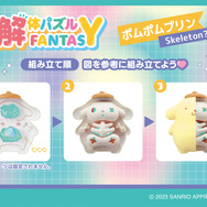 サンリオキャラの「中身」が丸見え…！シナモンやクロミたちの“骨”を組み立てる「解体パズル」にミントカラーが新登場―キュートな体の中を観察