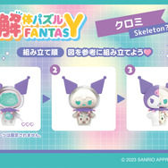 サンリオキャラの「中身」が丸見え…！シナモンやクロミたちの“骨”を組み立てる「解体パズル」にミントカラーが新登場―キュートな体の中を観察