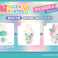 サンリオキャラの「中身」が丸見え…！シナモンやクロミたちの“骨”を組み立てる「解体パズル」にミントカラーが新登場―キュートな体の中を観察
