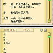ゼロからカンタン中国語DS