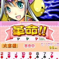 萌え燃え大富豪 ~全国美少女めぐり~ 北陸甲信越地方編