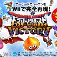 カードも使える!『ドラゴンクエスト モンスターバトルロードビクトリー』Wiiで今夏発売決定